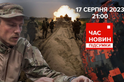 Час новин