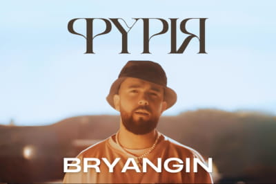 BRYANGIN