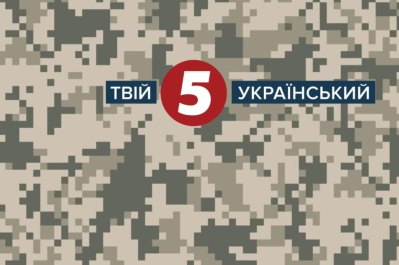 "5 канал"