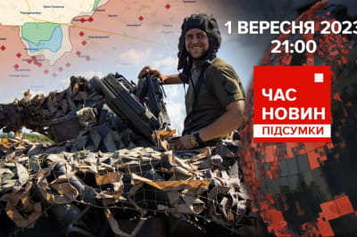 Час новин