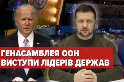 Генасамблея ООН
