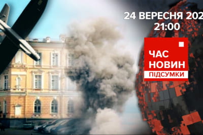 Час новин