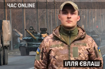 Час Online – Ілля Євлаш