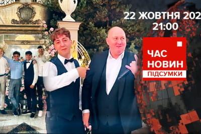 Час новин