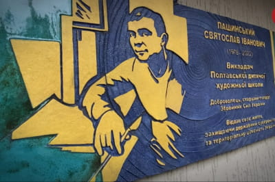 Пам'ятна дошка