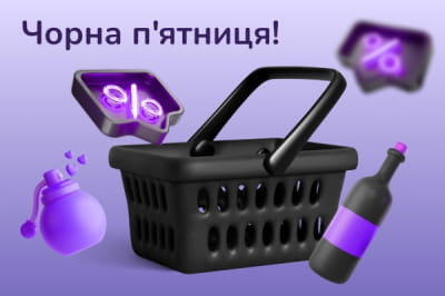 Чорна п'ятниця