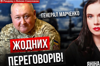 "Рандеву" – генерал Марченко