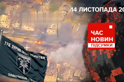 Час новин
