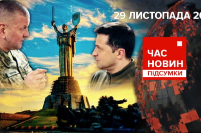 Час новин