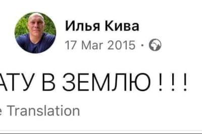 Илья Кива