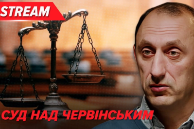 Суд над Червінським