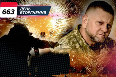 663 день великої війни