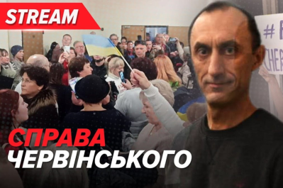 Суд у справі Червінського