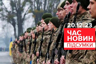 Час новин – мобілізація 500 тис. до ЗСУ 