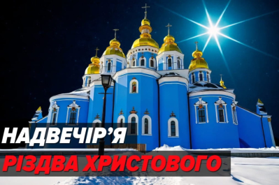 Надвечір'я Різдва Хрестового