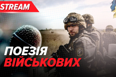 Поезія військових