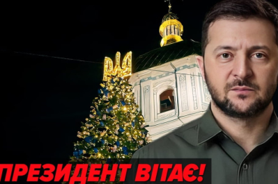 Зеленський