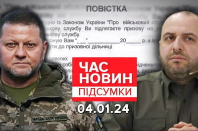 Час новин - питання мобілізації
