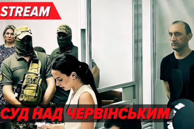 суд у справі Червінського