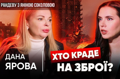 Дана Ярова – у "Рандеву" з  Яніною Соколовою