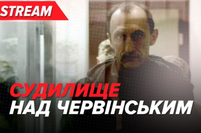 суд над Червінським