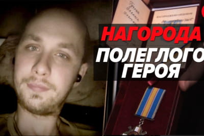 Награда для героя