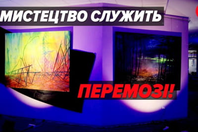 Мистецтво