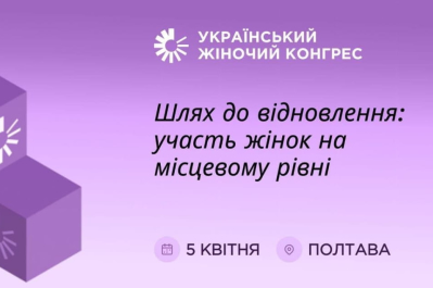 Український жіночий конгрес
