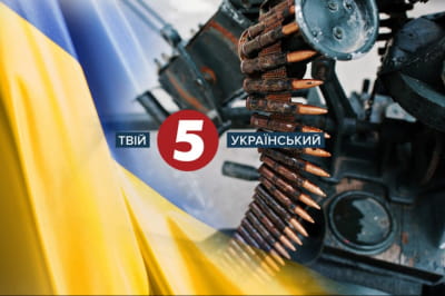 5 канал