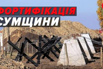Фортифікації