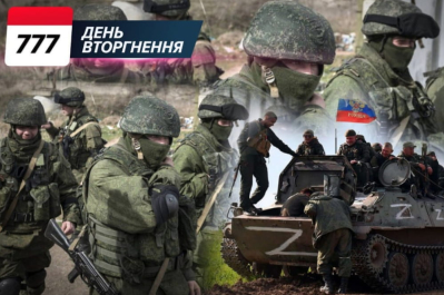 777 день великої війни