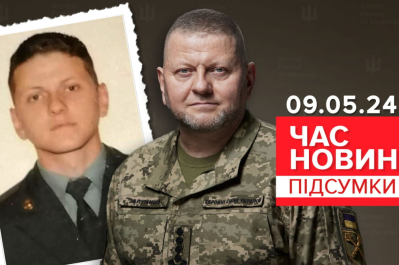 Час новин