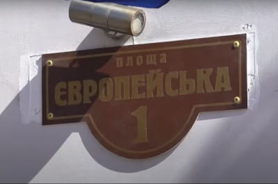 Нова табличка з назвою площі