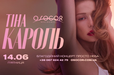 Тина Король