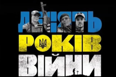 Фільм "10 років війни"