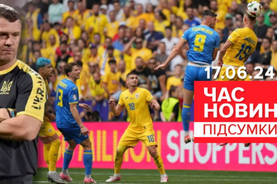 Час новин – Українська збірна стартувала на Євро-2024