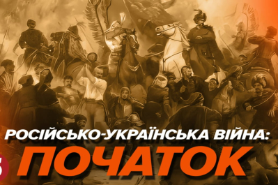 Машина часу – початок російського-української війни