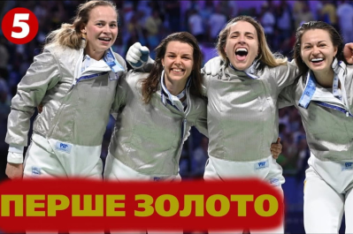 Жіноча збірна з фехтування здобула перше золото на Олімпійських іграх-2024