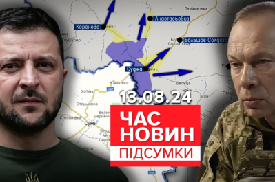Час новин – Головком інтригує про Курську операцію