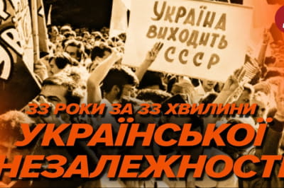 Независимость Украины