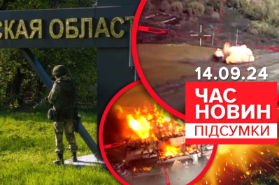 Час новостей – как вражеские десантники встретились с украинским войском на Курщине