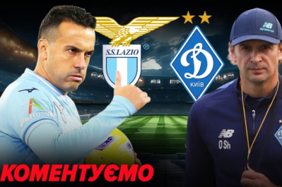 Динамо – Лацио