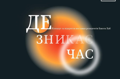 Відкриття