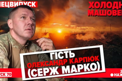 Холодна-Машовець
