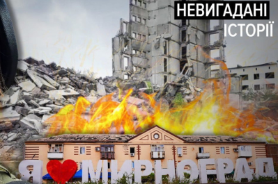 Невигадані історії – Мирноград готується до оборони