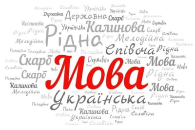 Українська мова