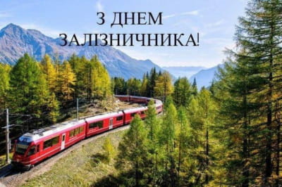 День залізничника