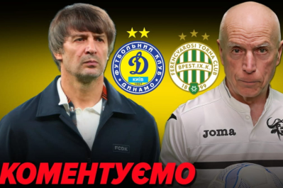Динамо" – "Ференцварош