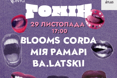 ГОМІН-2
