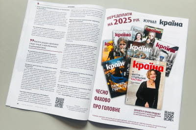 журнал "Країна"